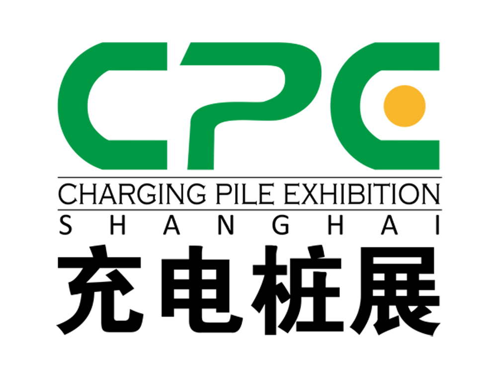 开展10天倒计时！CPE上海充电桩展在上海世博展览馆等你！