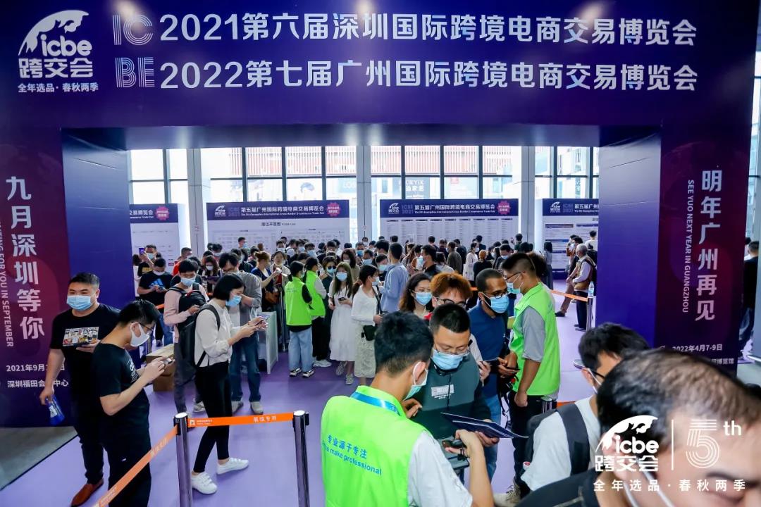 ICBE 2021广州跨交会4.7日盛大开幕！线上线下观展人数7.6万人次